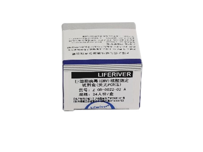 巨细胞病毒(CMV)核酸定量测定试剂盒(荧光PCR法)